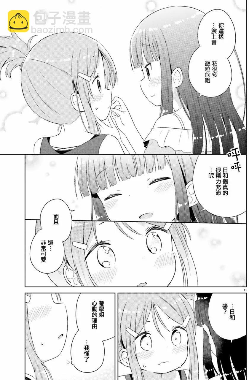 《女孩攻略日常》第16回 第10页