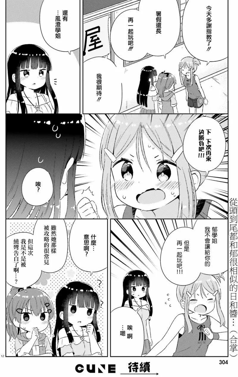《女孩攻略日常》第16回 第11页