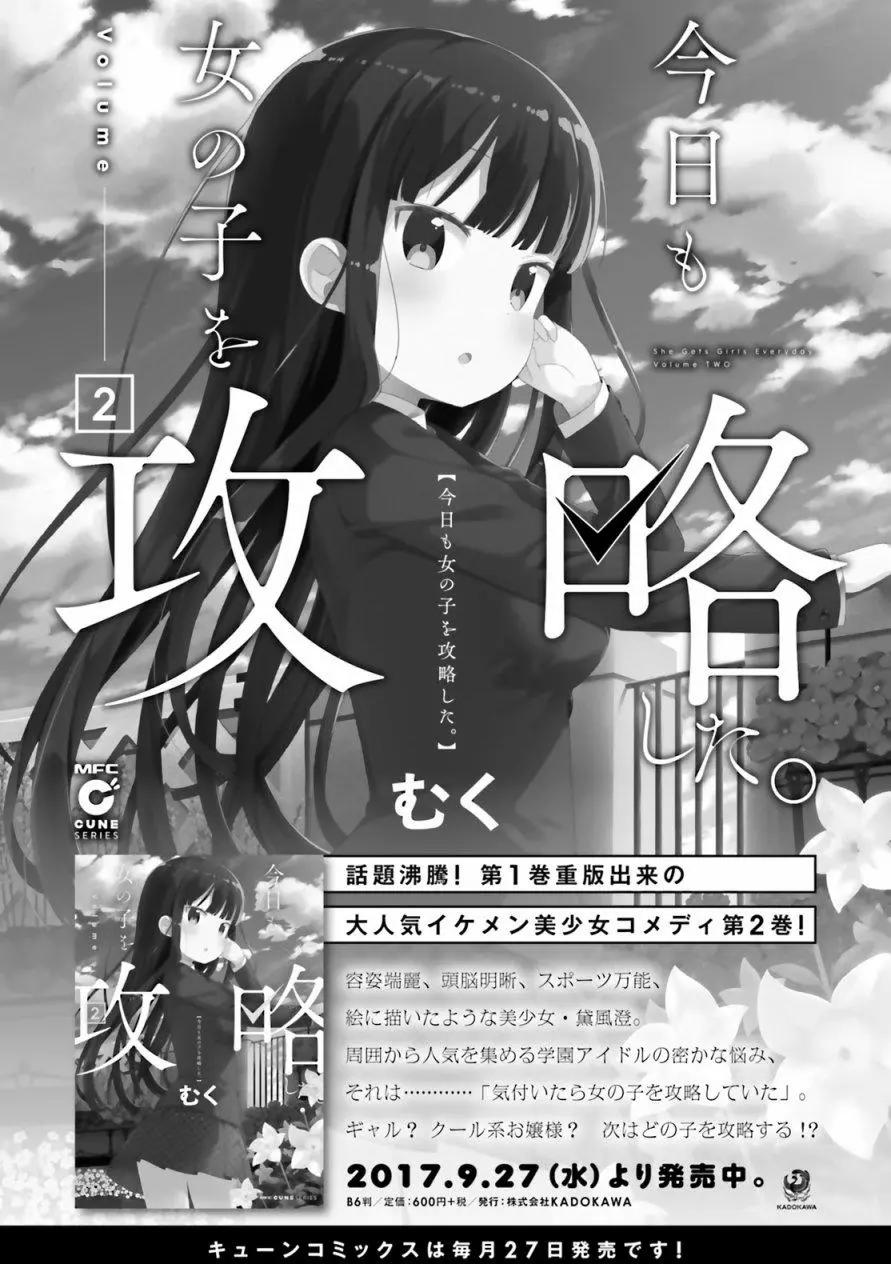 《女孩攻略日常》第16回 第12页