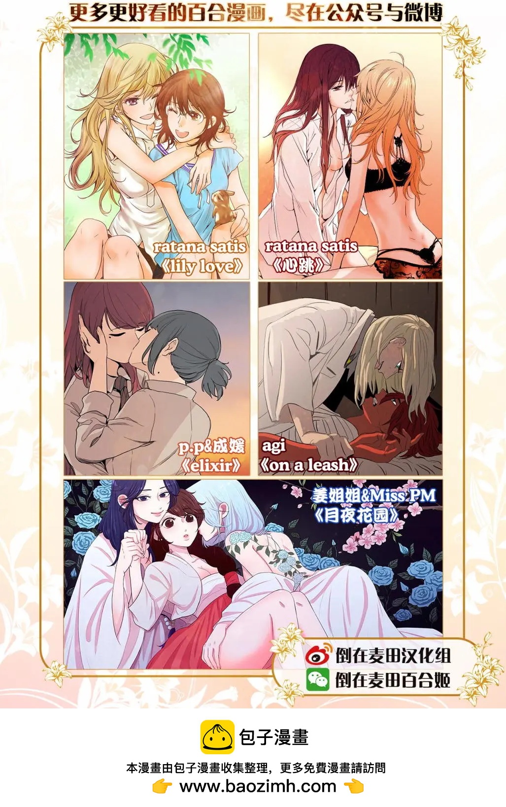 《女孩攻略日常》第16回 第14页