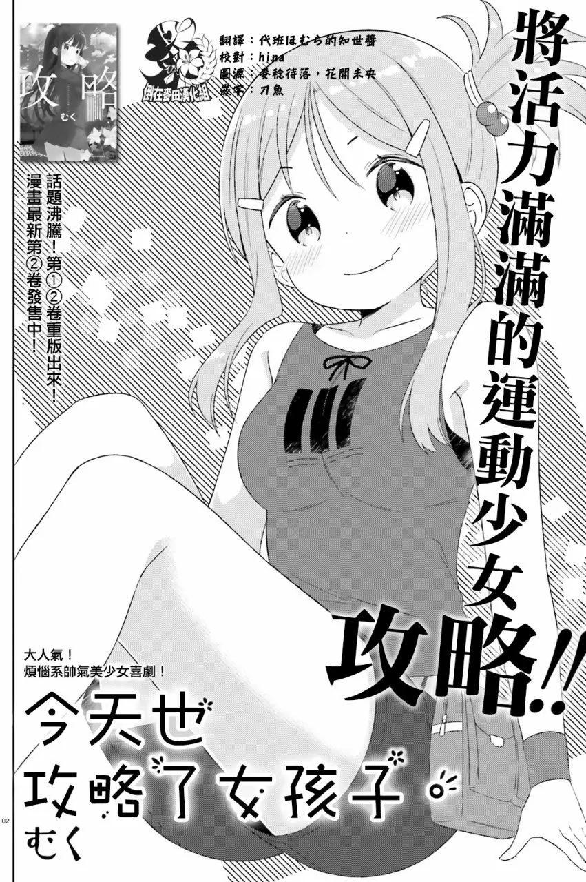 《女孩攻略日常》第16回 第1页