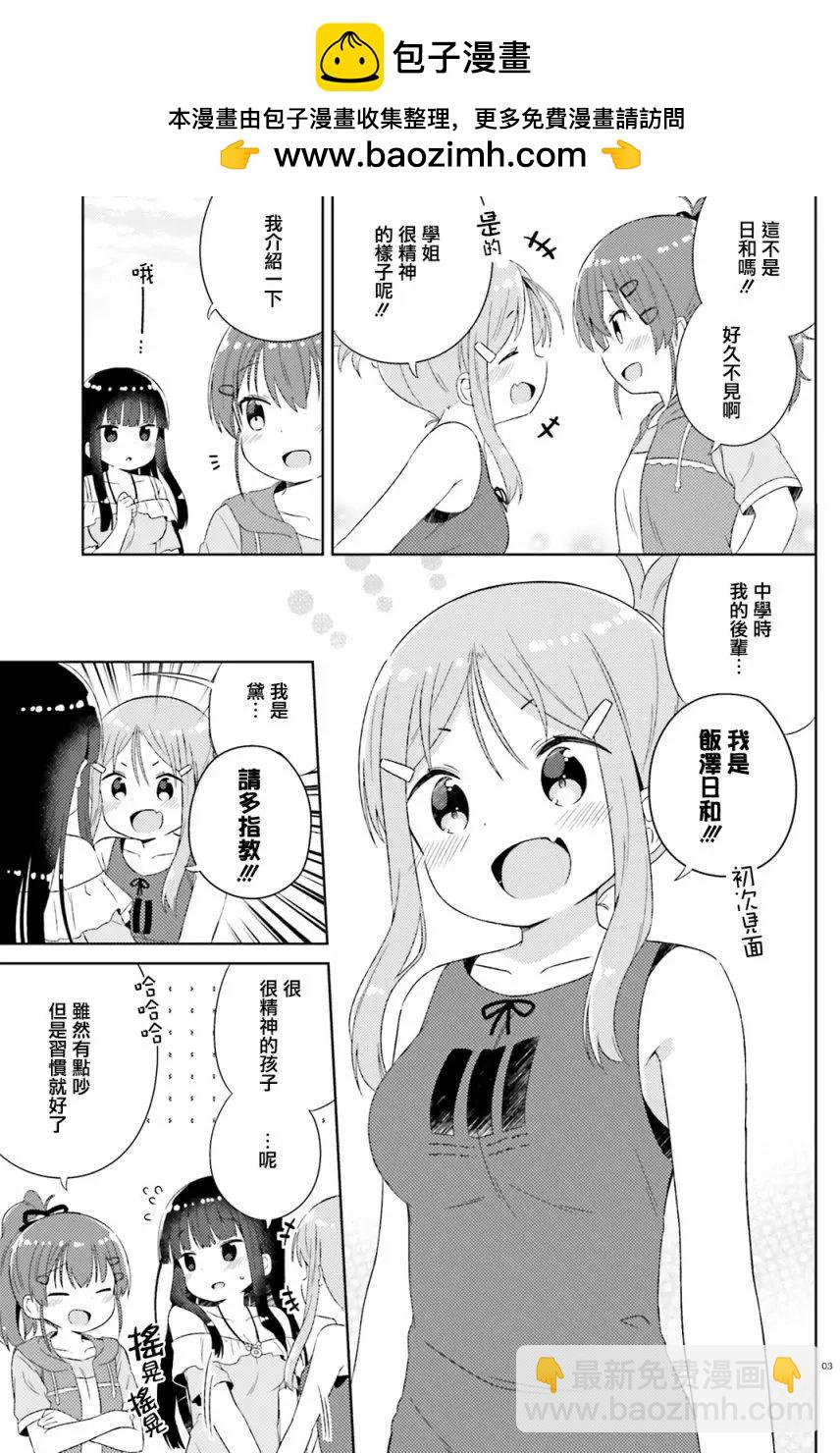 《女孩攻略日常》第16回 第2页