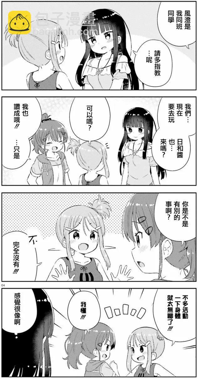 《女孩攻略日常》第16回 第3页