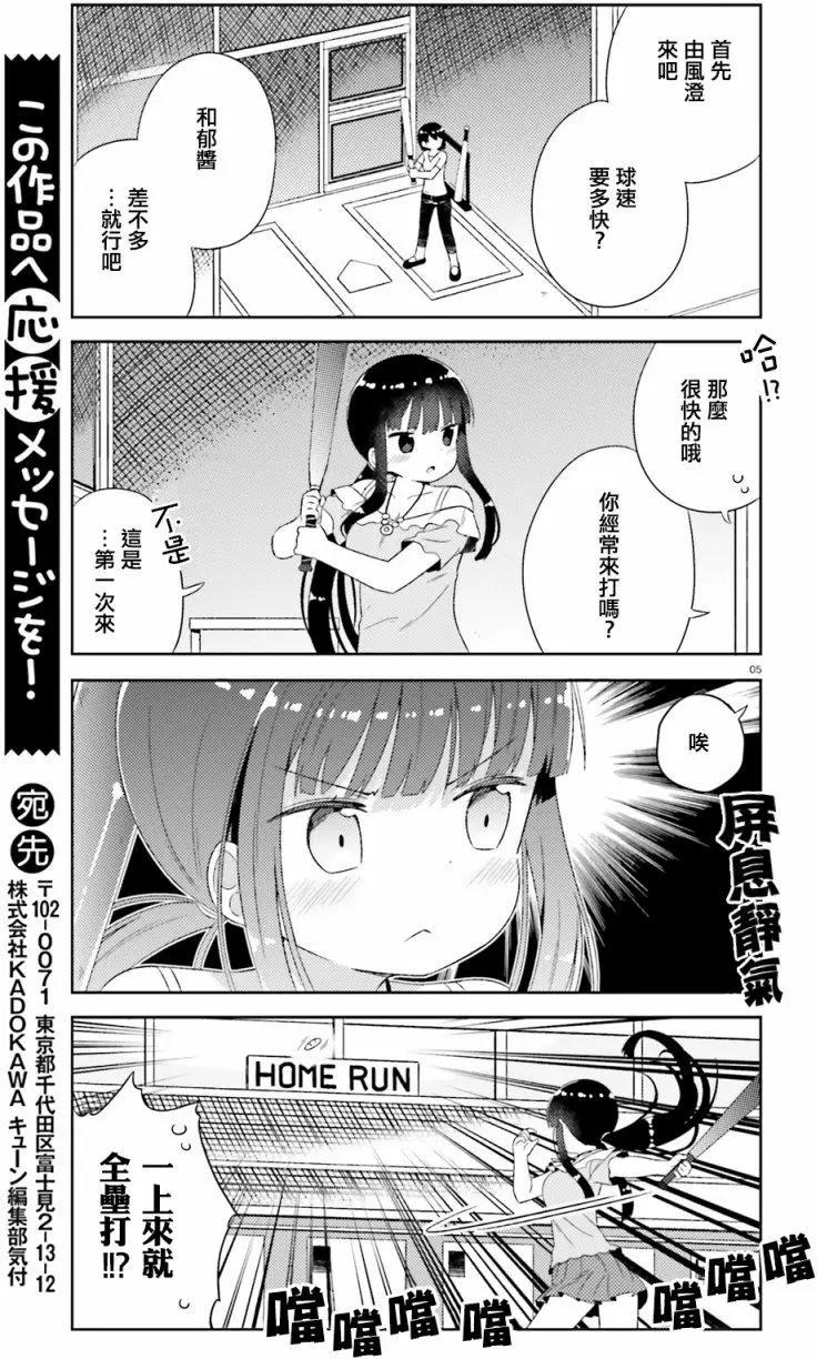《女孩攻略日常》第16回 第4页