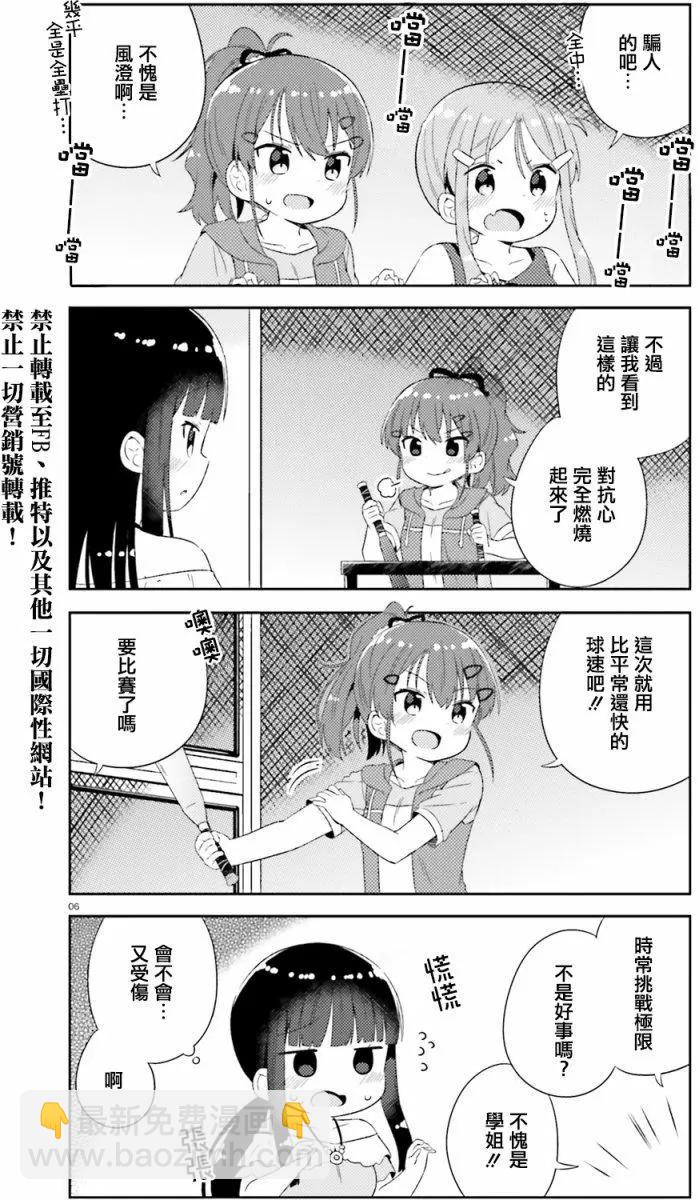 《女孩攻略日常》第16回 第5页
