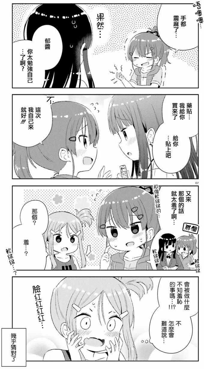 《女孩攻略日常》第16回 第6页