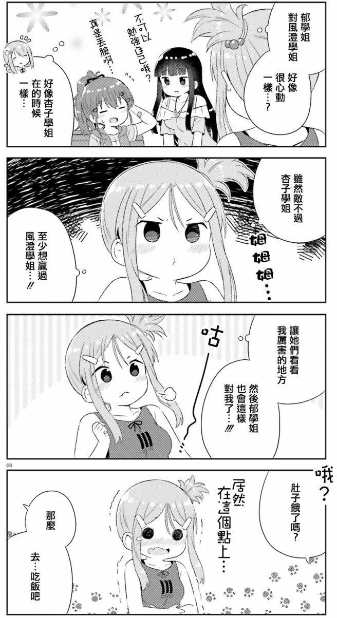 《女孩攻略日常》第16回 第7页