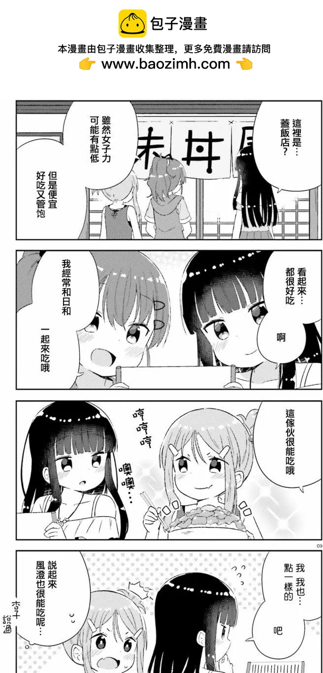 《女孩攻略日常》第16回 第8页