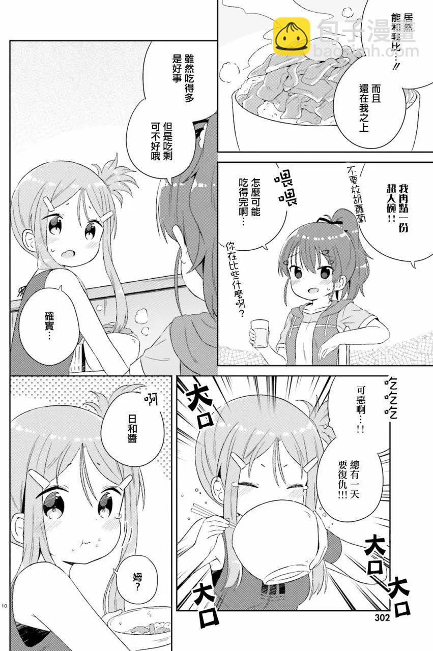 《女孩攻略日常》第16回 第9页
