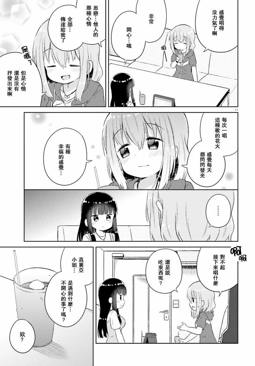 《女孩攻略日常》第20回 第11页