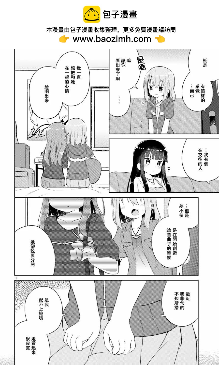 《女孩攻略日常》第20回 第12页
