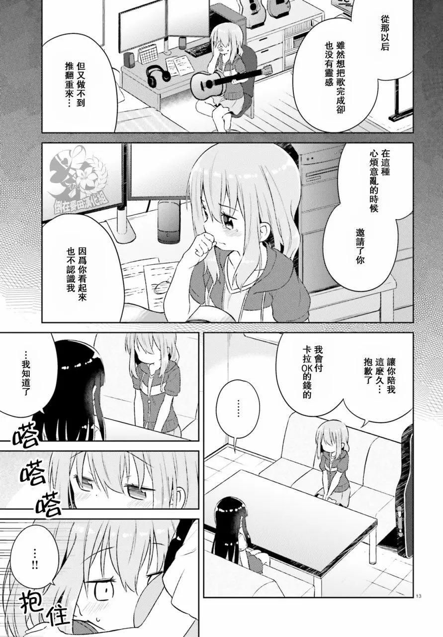 《女孩攻略日常》第20回 第13页