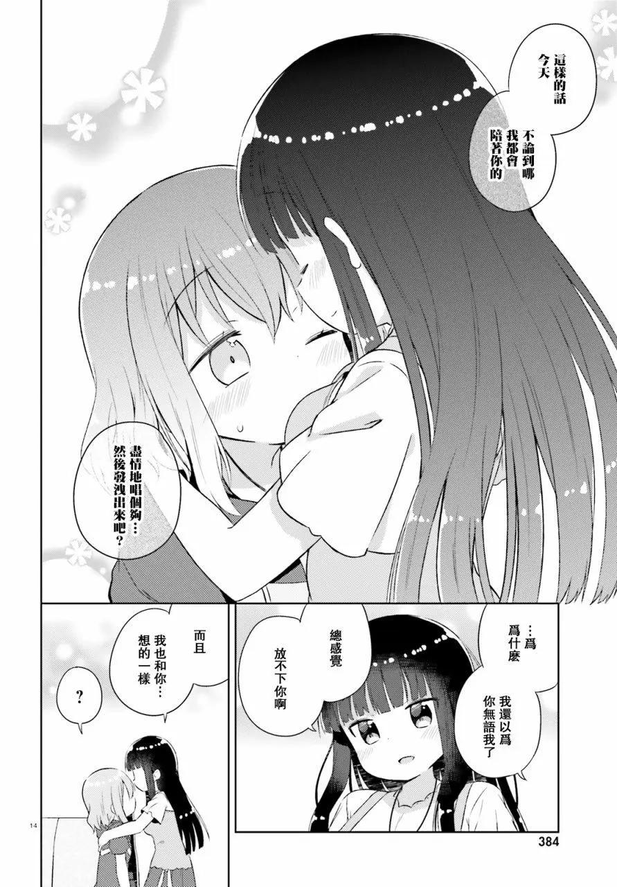 《女孩攻略日常》第20回 第14页