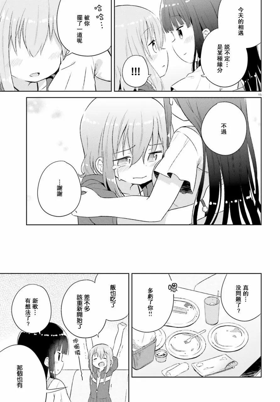 《女孩攻略日常》第20回 第15页