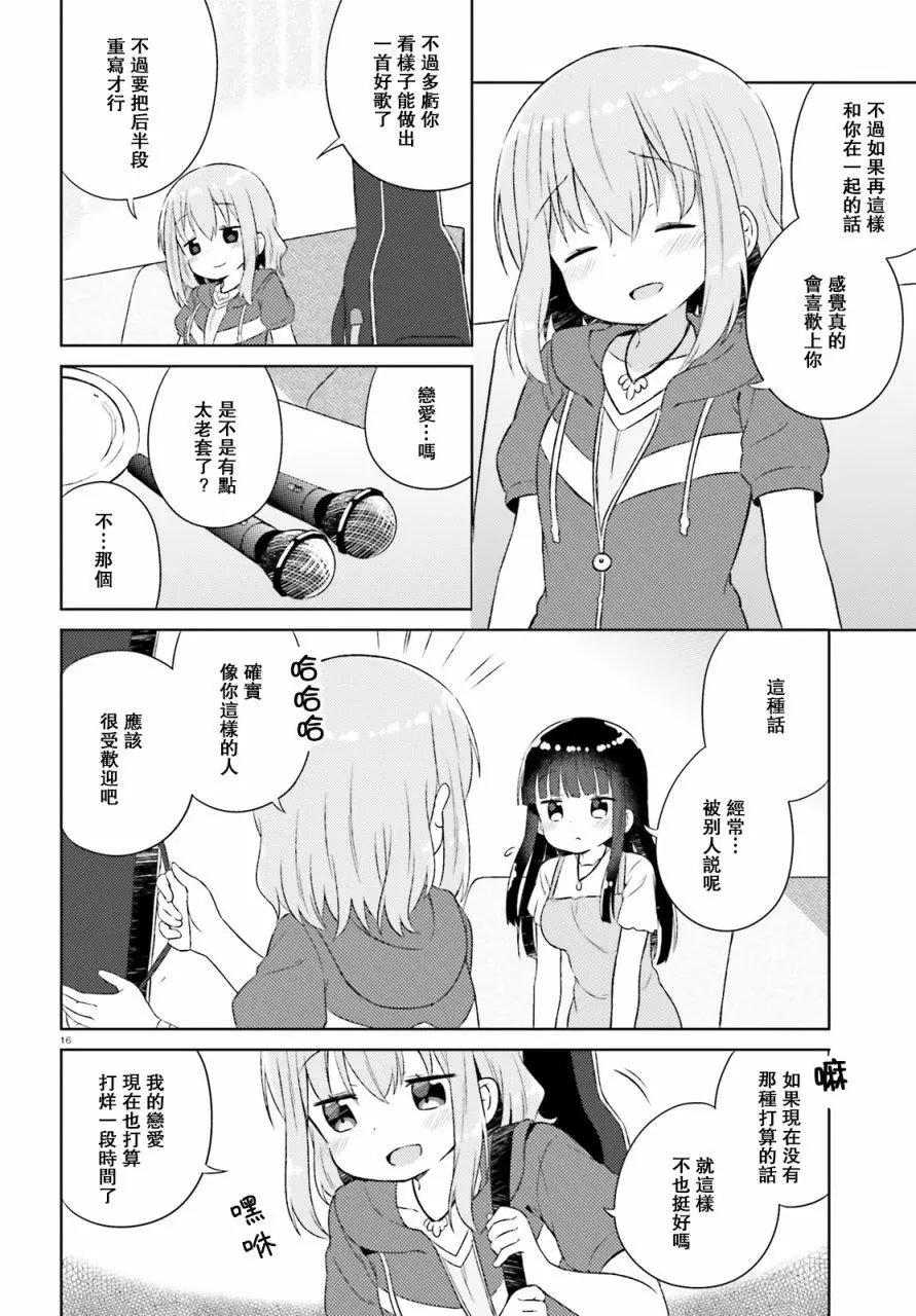 《女孩攻略日常》第20回 第16页