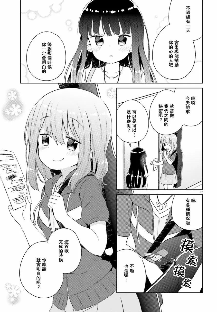 《女孩攻略日常》第20回 第17页