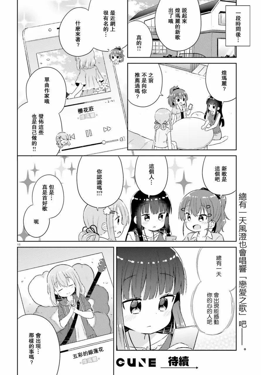 《女孩攻略日常》第20回 第18页