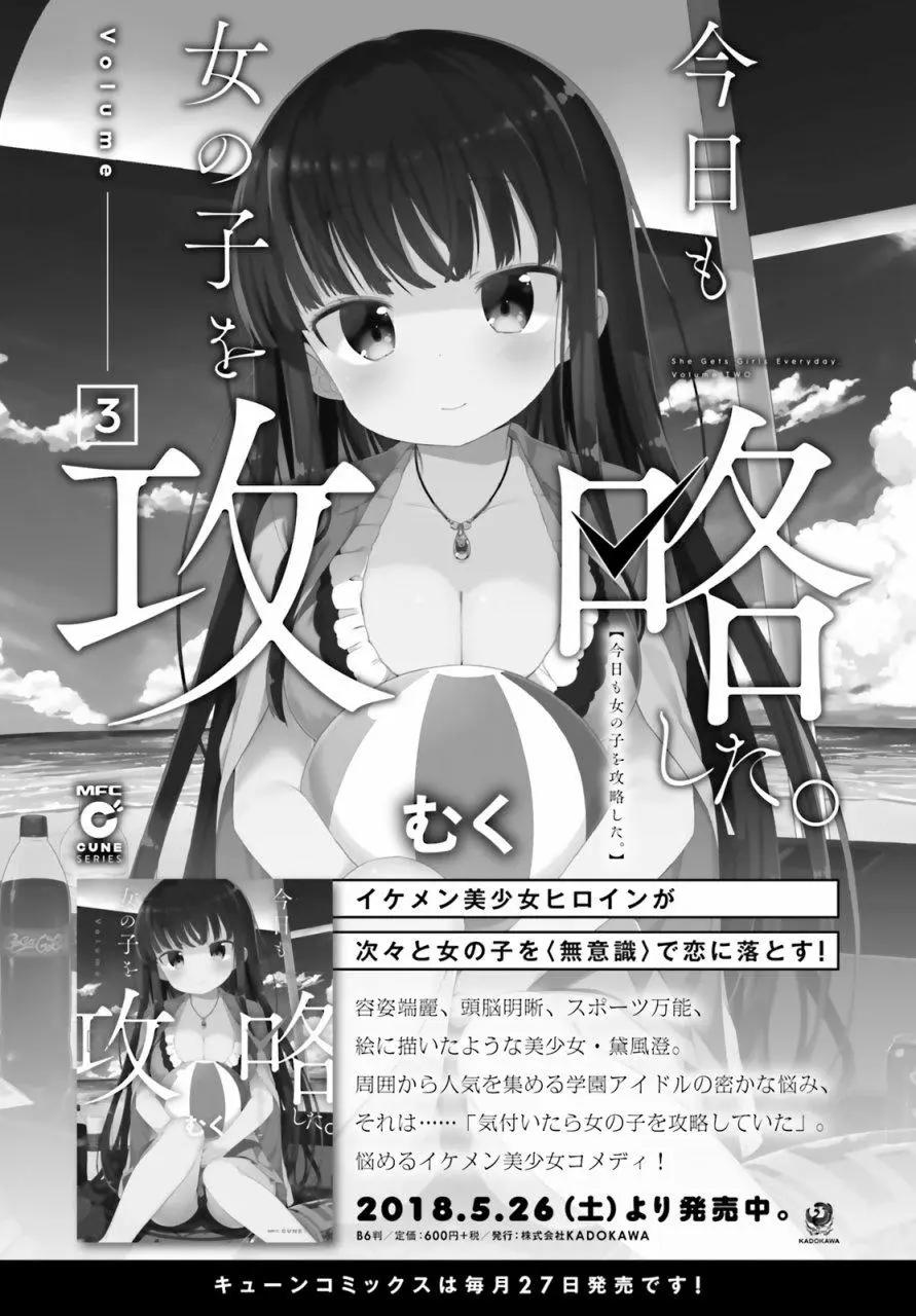 《女孩攻略日常》第20回 第19页