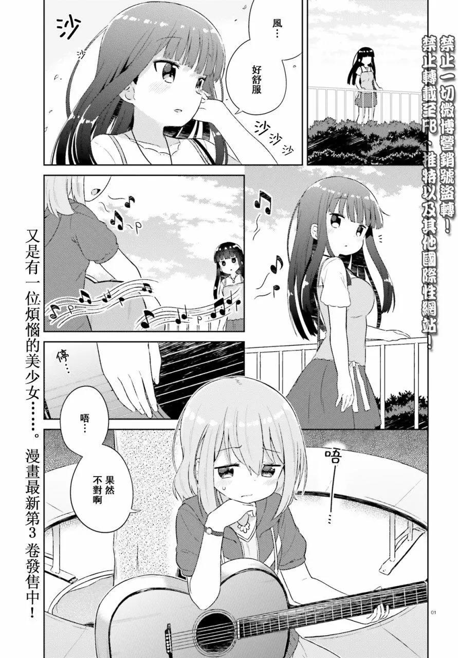 《女孩攻略日常》第20回 第1页
