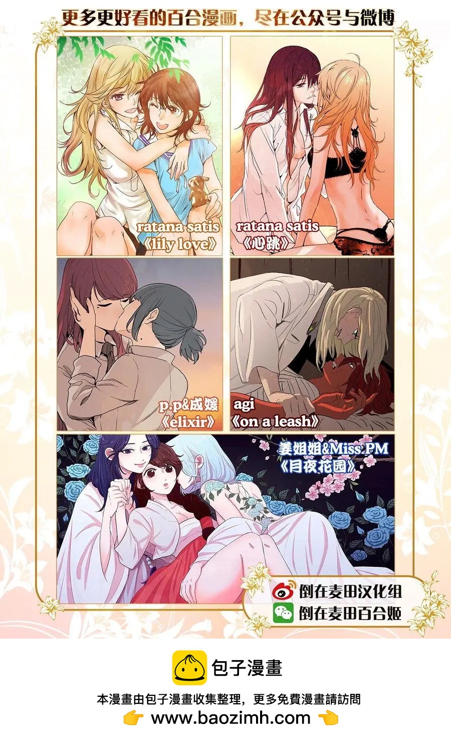 《女孩攻略日常》第20回 第21页