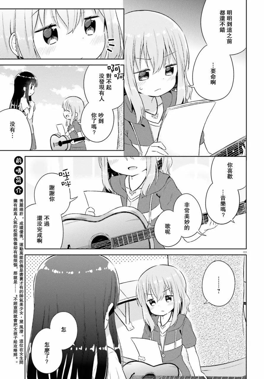 《女孩攻略日常》第20回 第3页