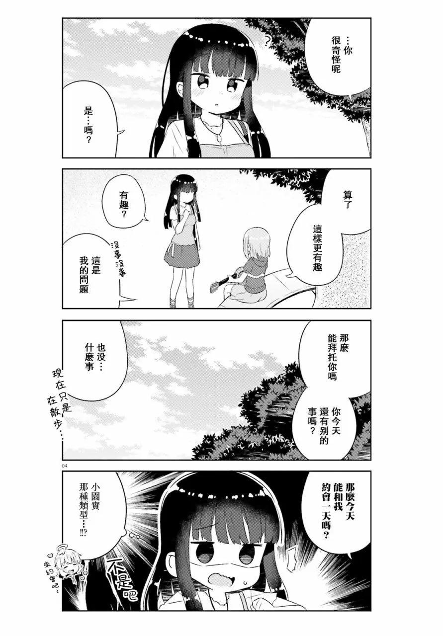 《女孩攻略日常》第20回 第4页