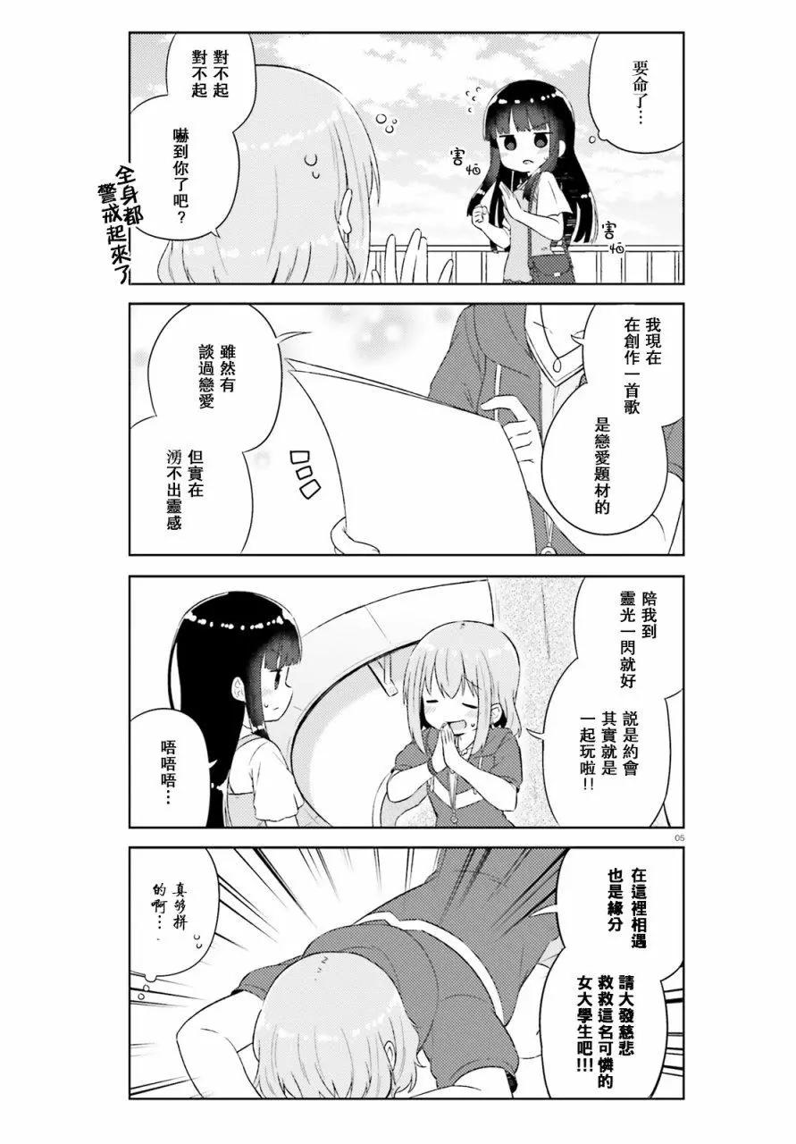 《女孩攻略日常》第20回 第5页