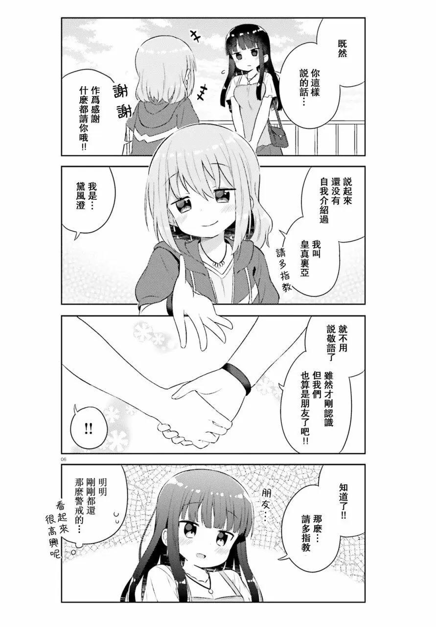《女孩攻略日常》第20回 第6页