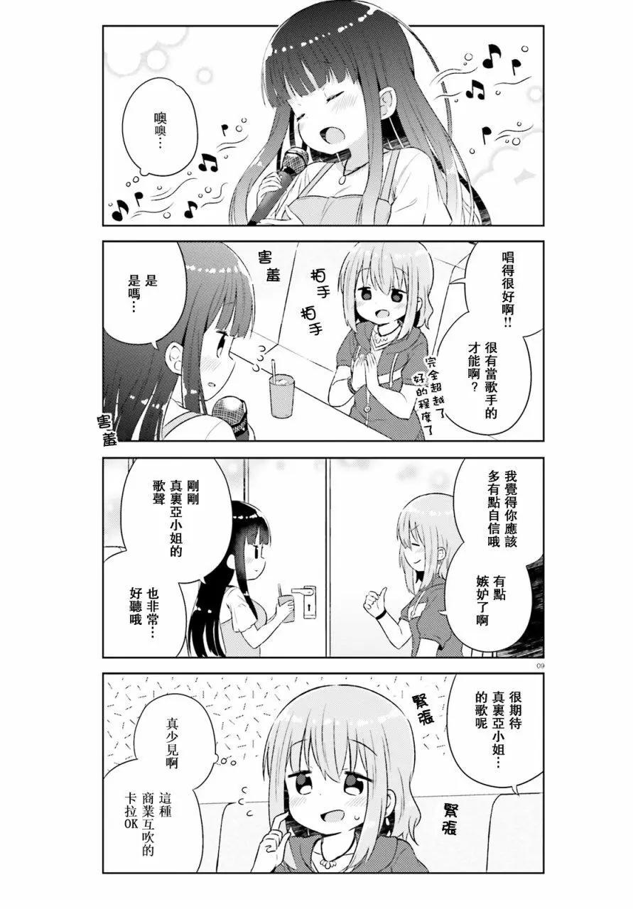 《女孩攻略日常》第20回 第9页
