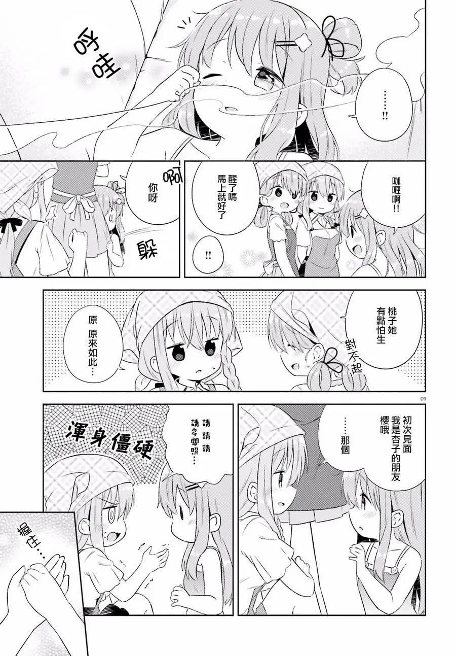 《女孩攻略日常》第21回 第10页