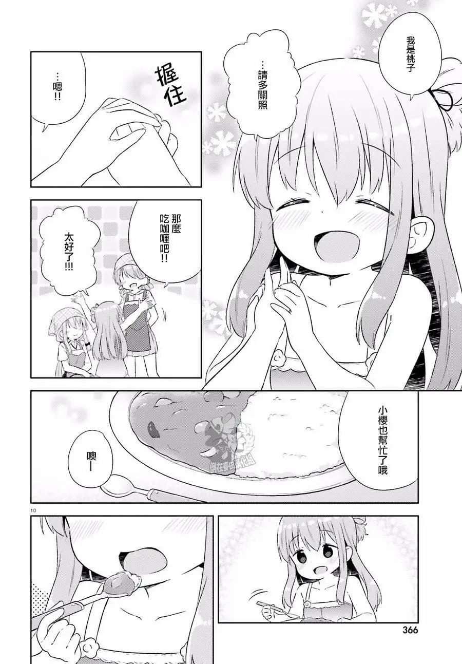 《女孩攻略日常》第21回 第11页