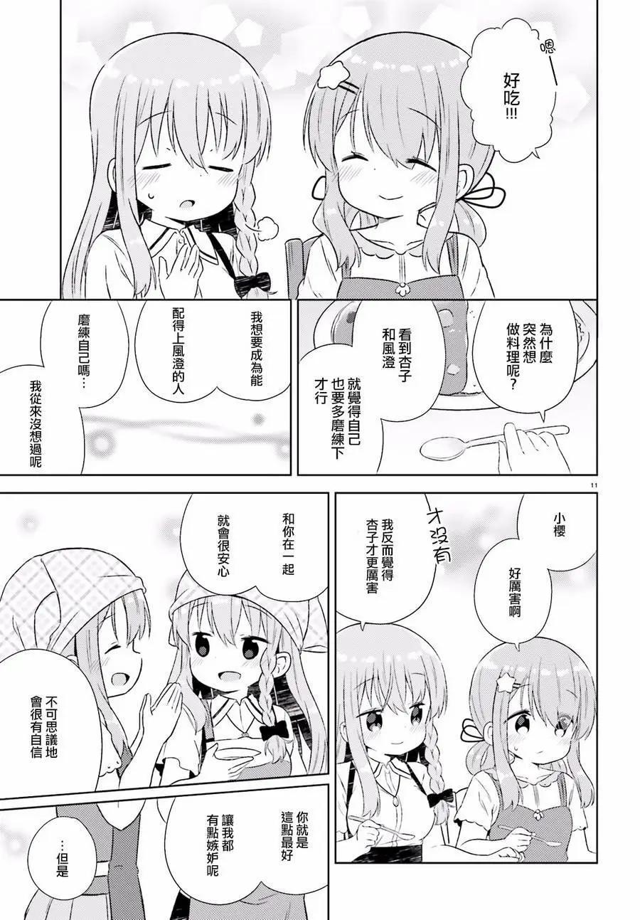 《女孩攻略日常》第21回 第12页