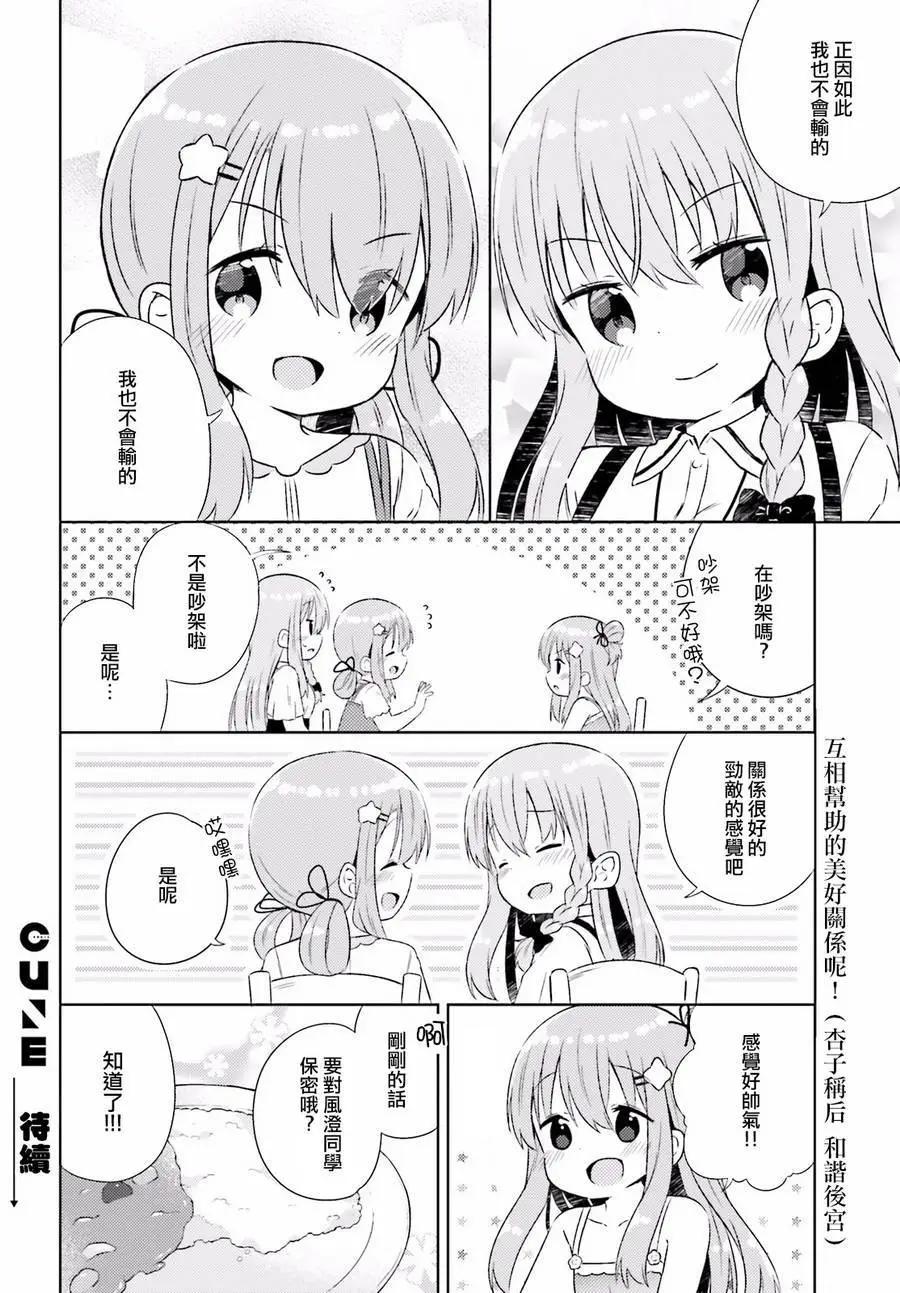 《女孩攻略日常》第21回 第13页