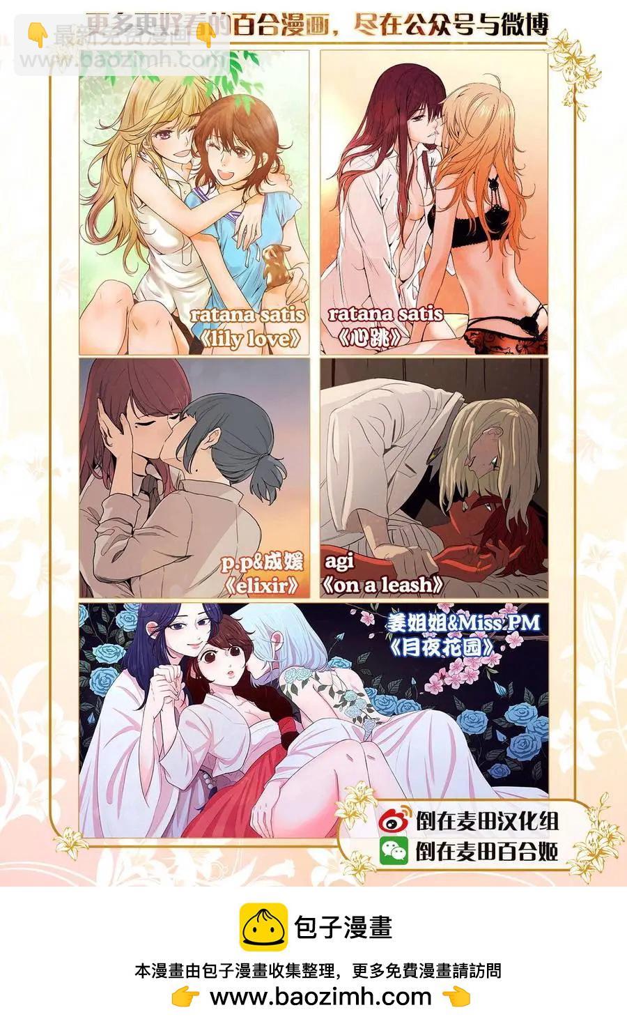 《女孩攻略日常》第21回 第15页