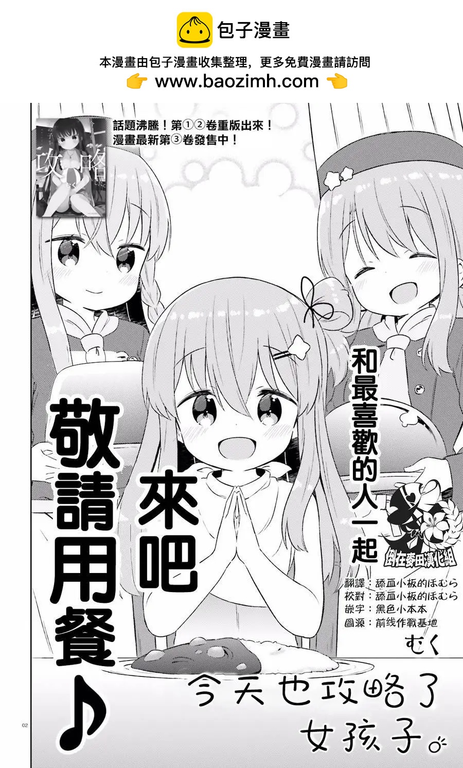 《女孩攻略日常》第21回 第2页
