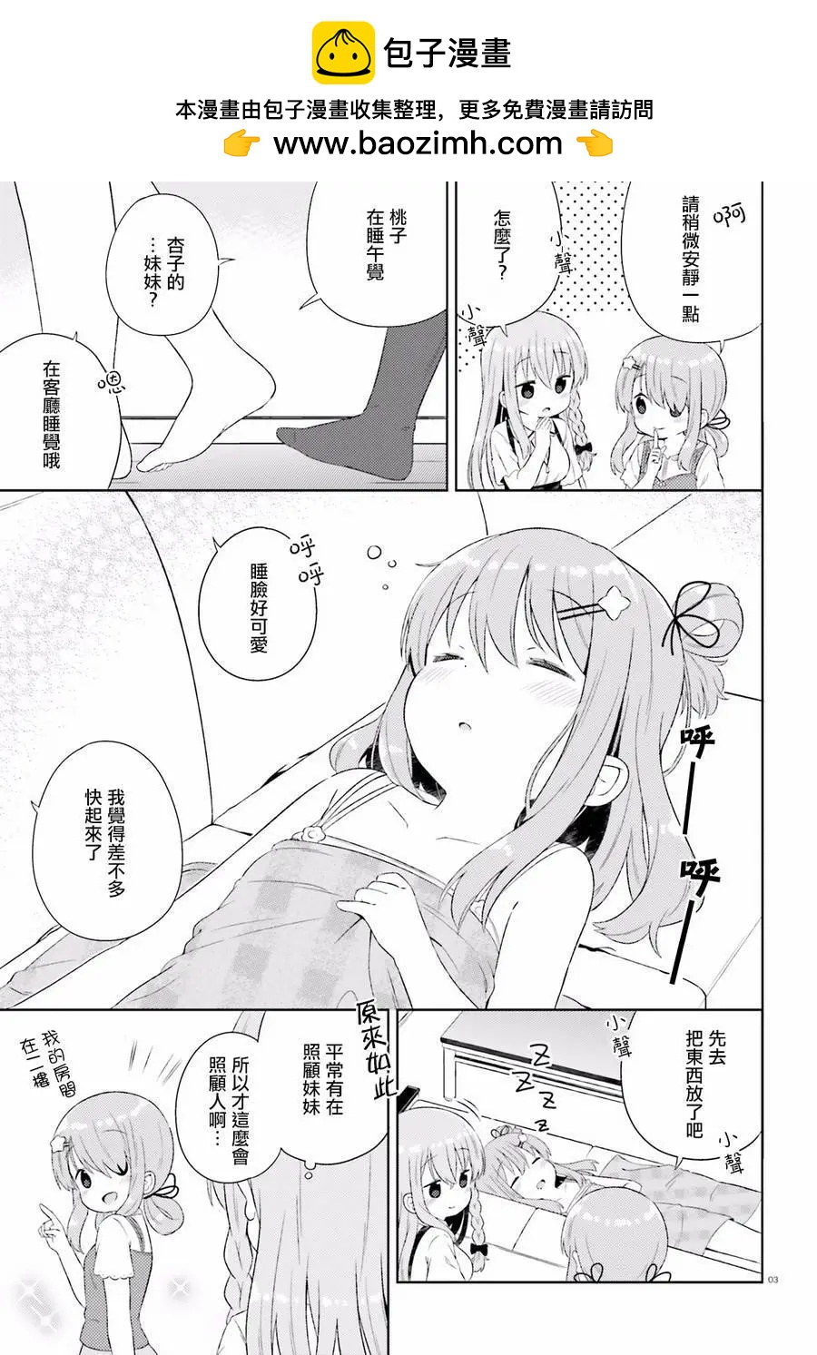 《女孩攻略日常》第21回 第3页