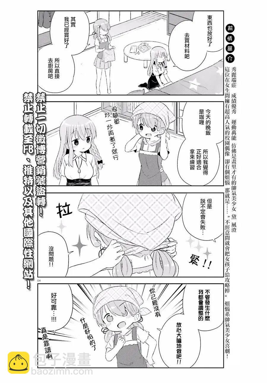 《女孩攻略日常》第21回 第4页
