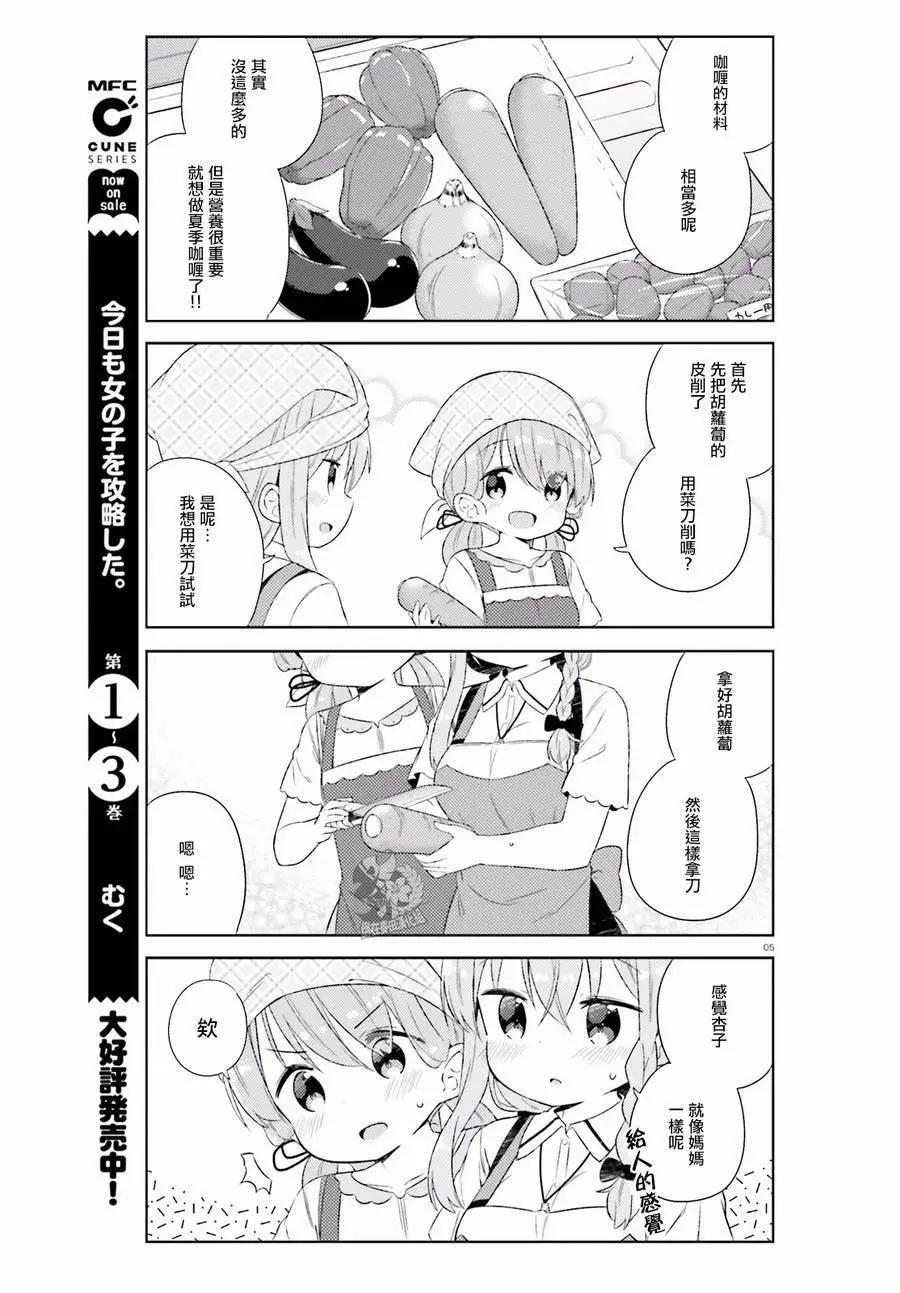 《女孩攻略日常》第21回 第5页