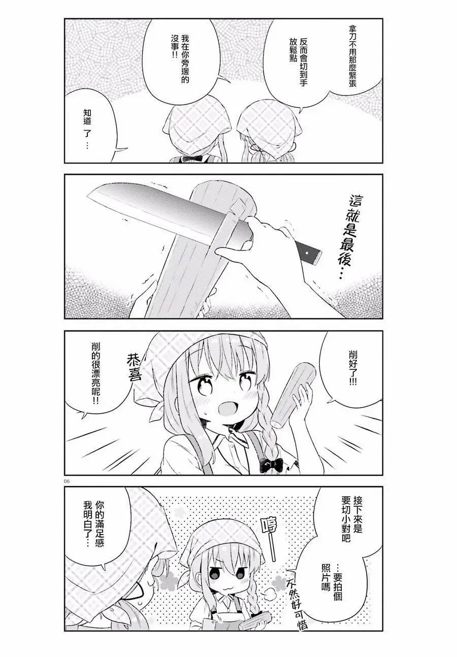 《女孩攻略日常》第21回 第6页