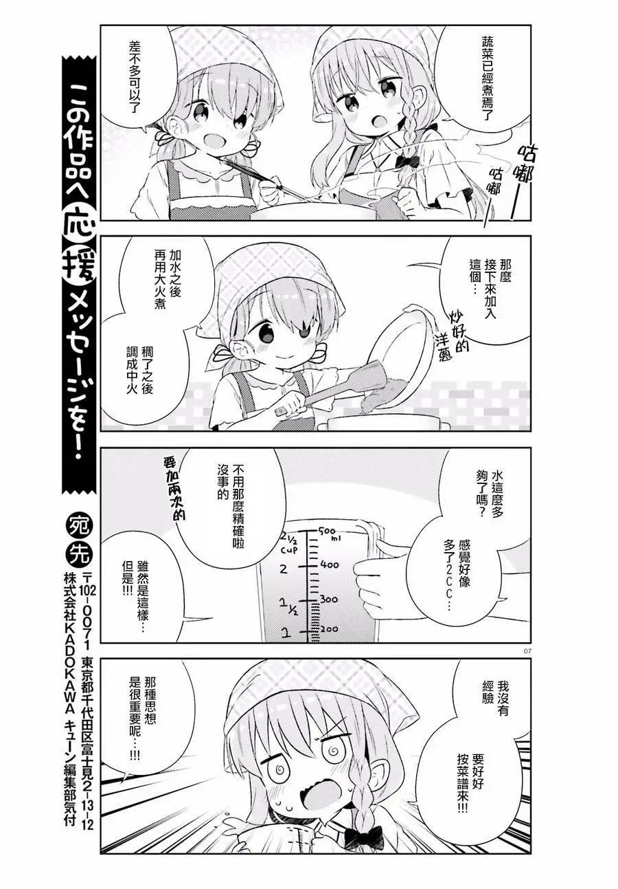 《女孩攻略日常》第21回 第8页