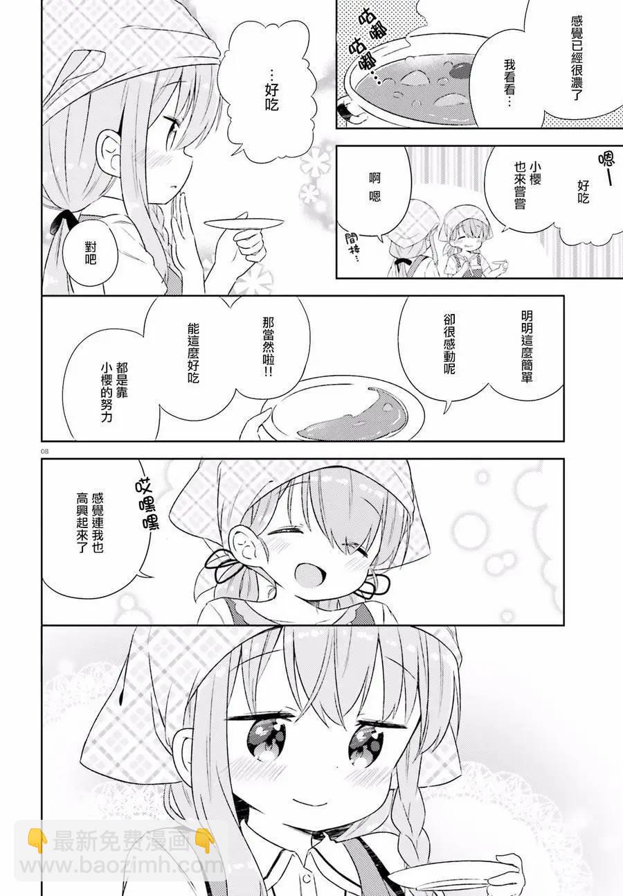 《女孩攻略日常》第21回 第9页