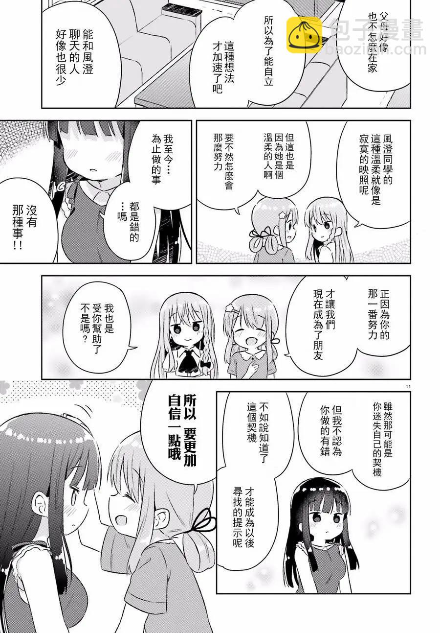 《女孩攻略日常》第22回 第12页