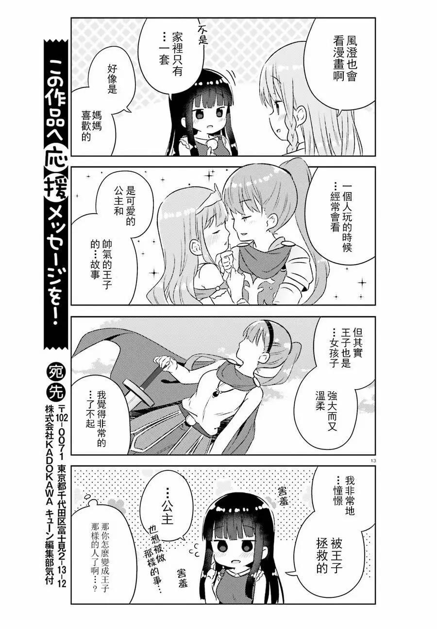 《女孩攻略日常》第22回 第14页