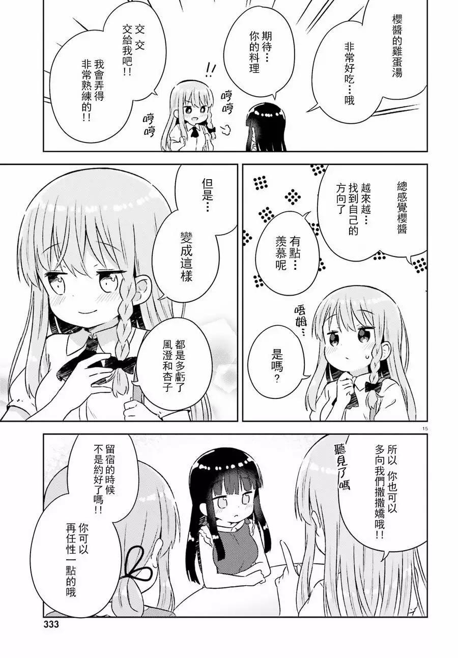 《女孩攻略日常》第22回 第16页