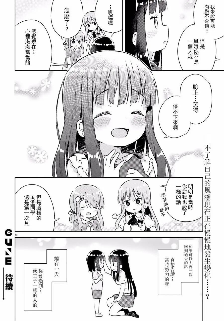 《女孩攻略日常》第22回 第17页