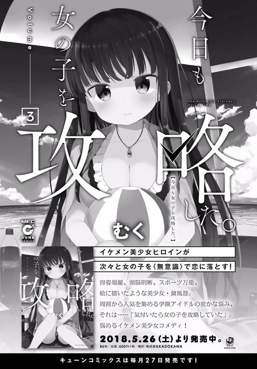《女孩攻略日常》第22回 第1页
