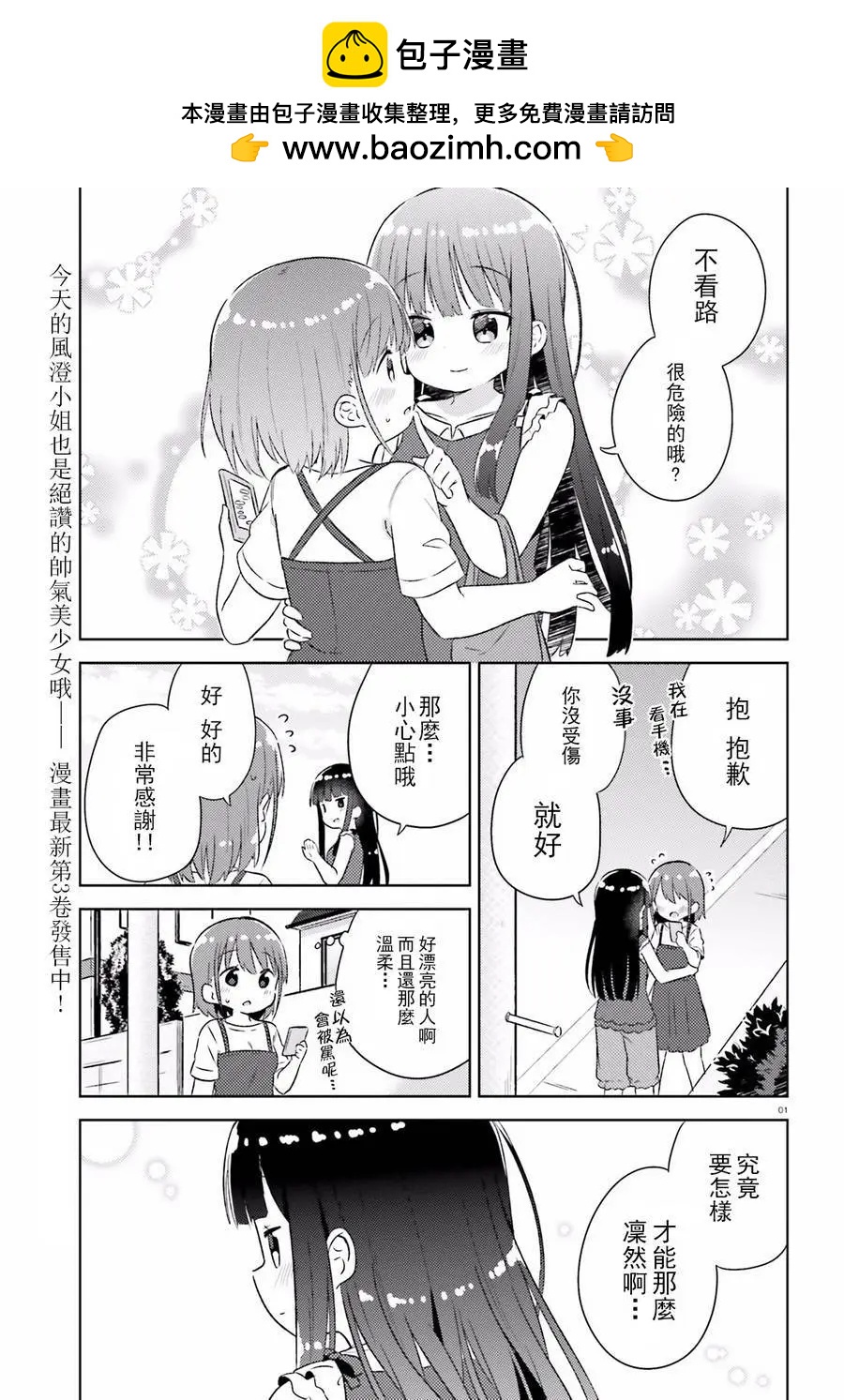 《女孩攻略日常》第22回 第2页