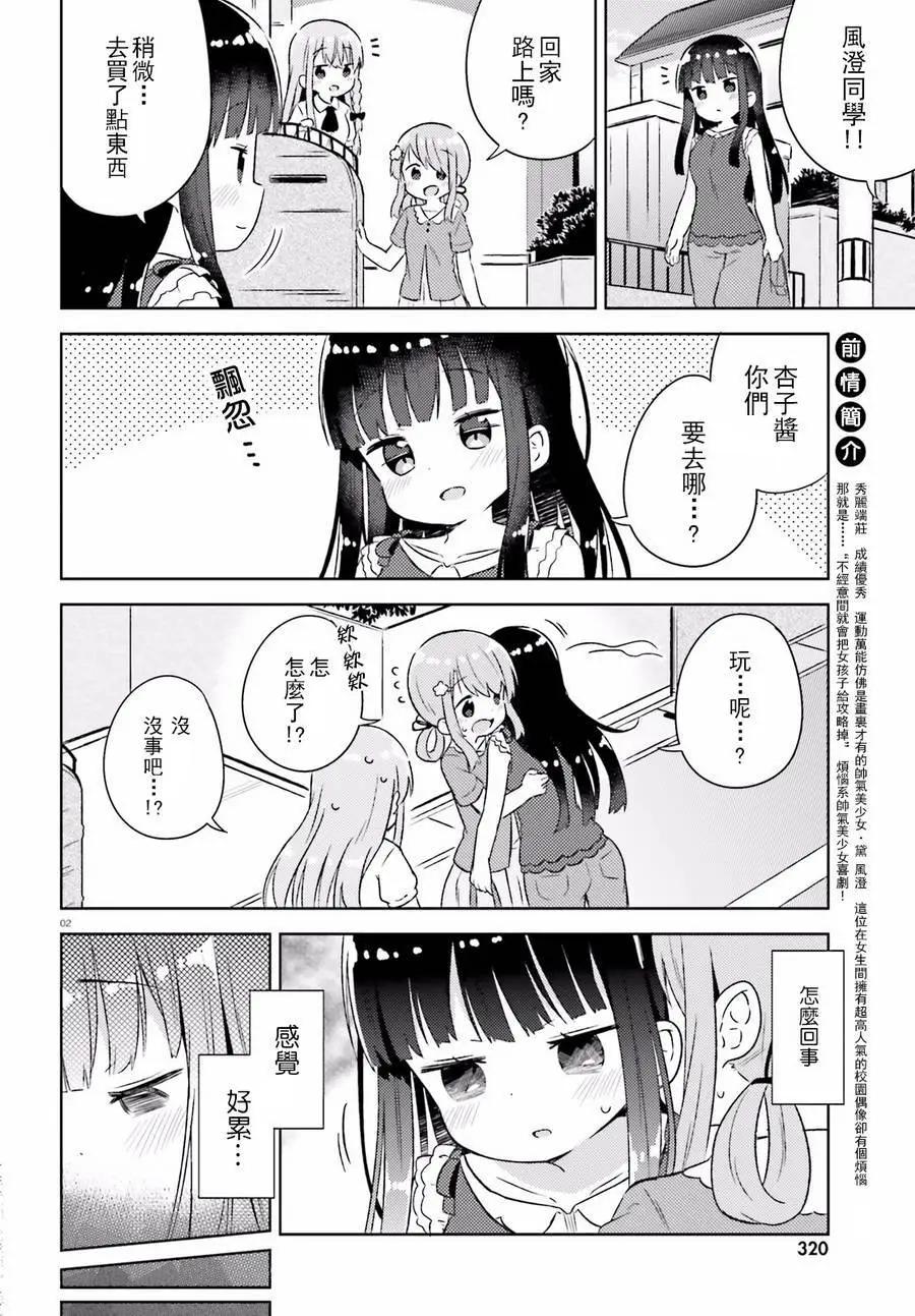 《女孩攻略日常》第22回 第3页