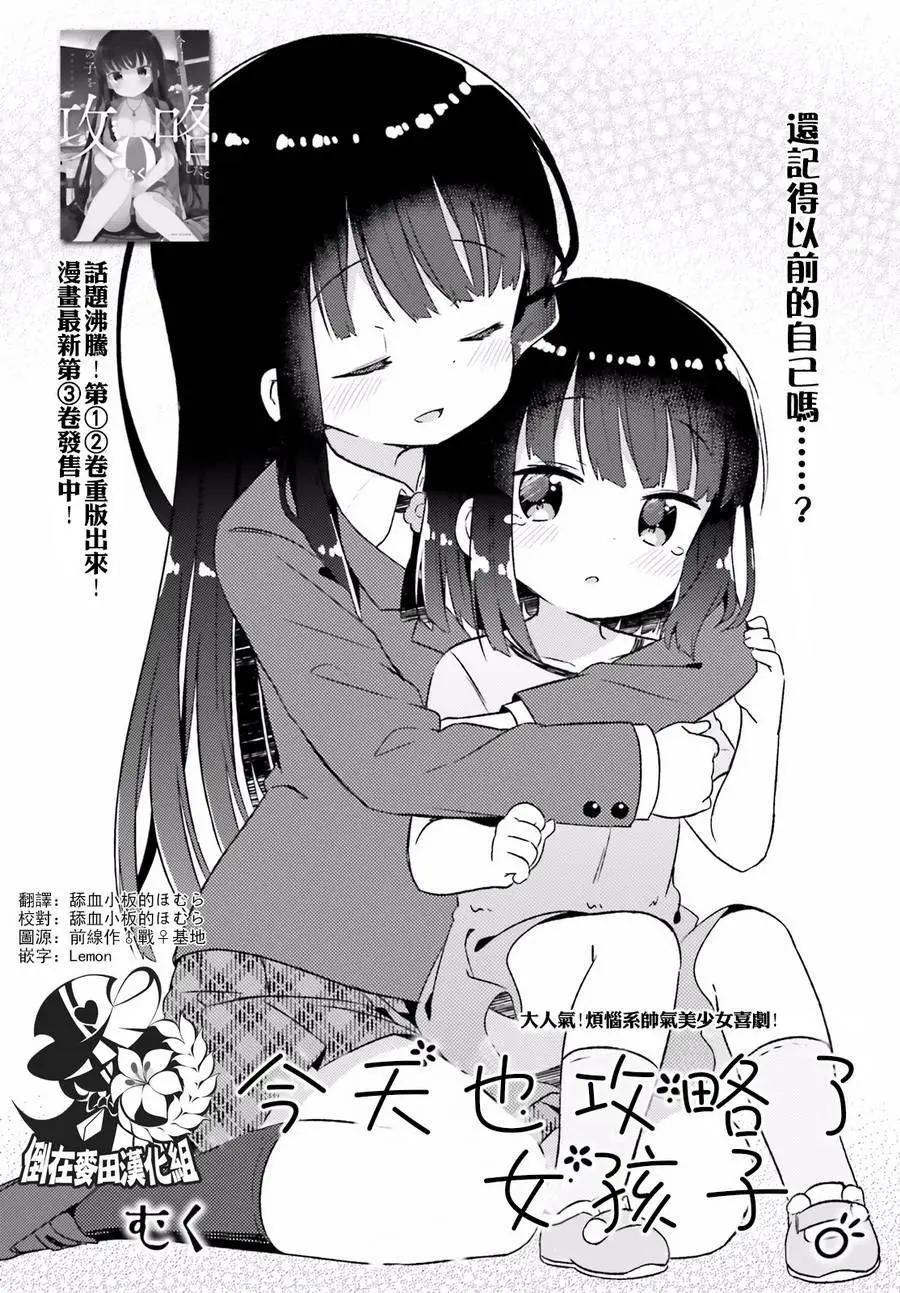 《女孩攻略日常》第22回 第4页