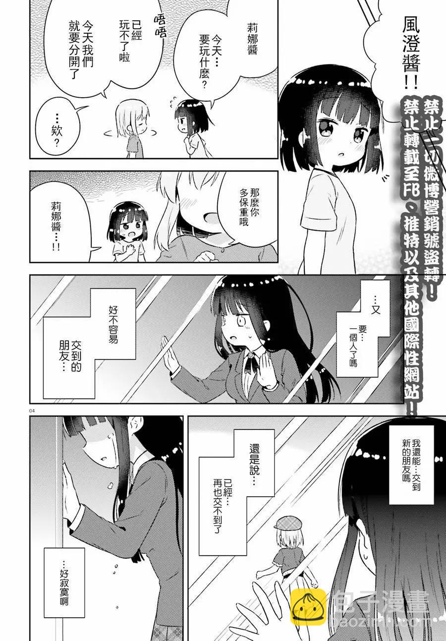 《女孩攻略日常》第22回 第5页